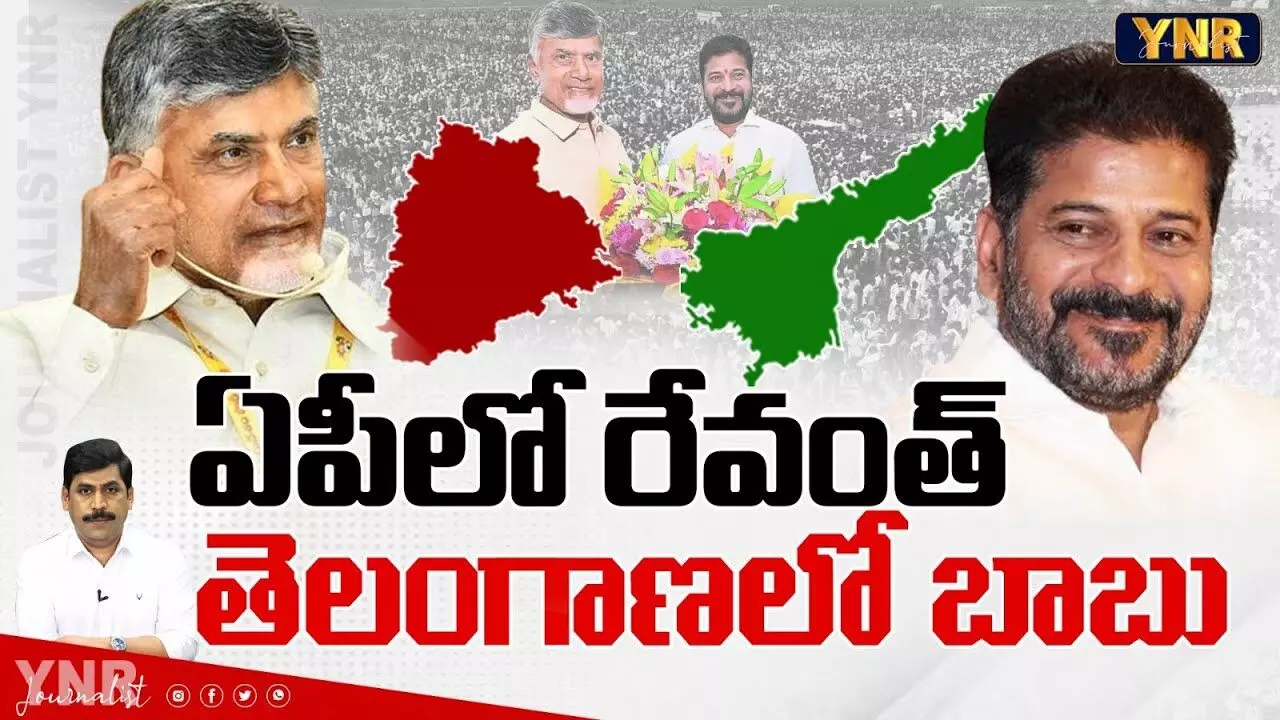 Chandrababu- Revanth redy : ఇక్కడ చంద్రబాబు, అక్కడ రేవంత్‌రెడ్డి!