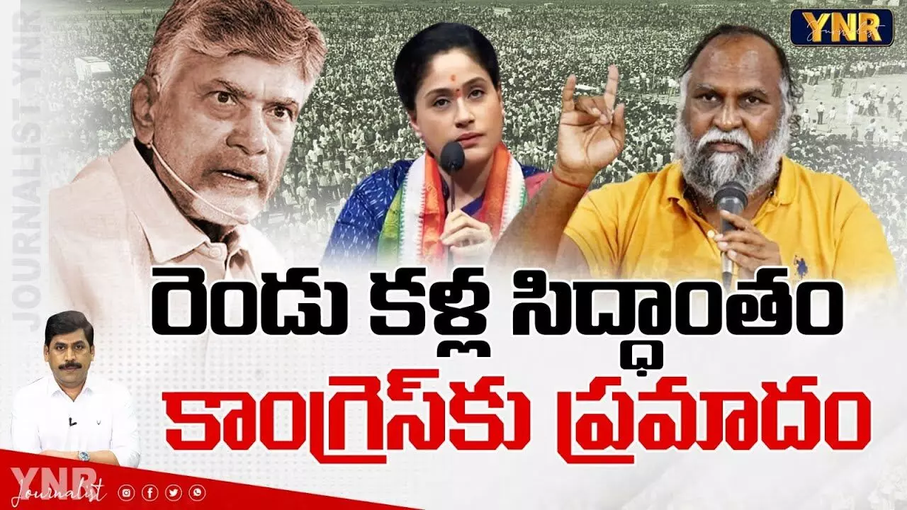 Vijayashanthi :  : రెండు కళ్ల సిద్ధాంతం కాంగ్రెస్ కు ప్రమాదం!