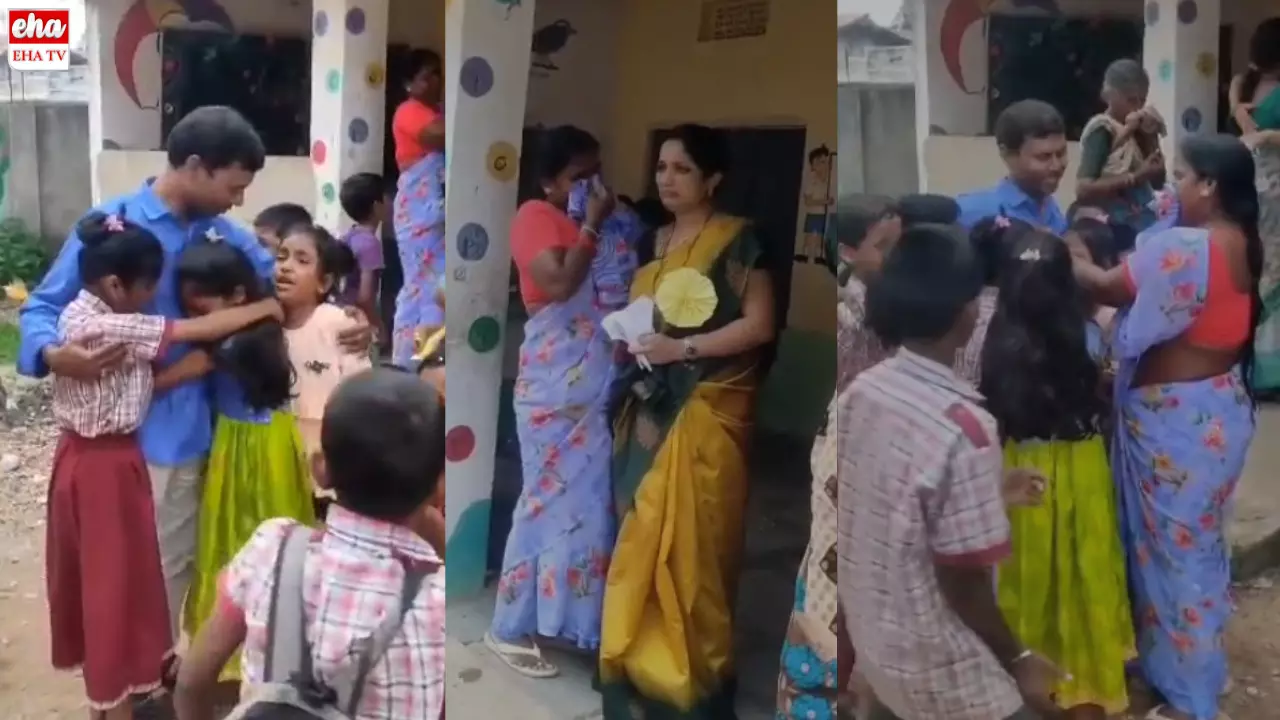 Viral Video : టీచర్‌ వెళుతుంటే వెక్కి వెక్కి ఏడ్చిన పిల్లలు