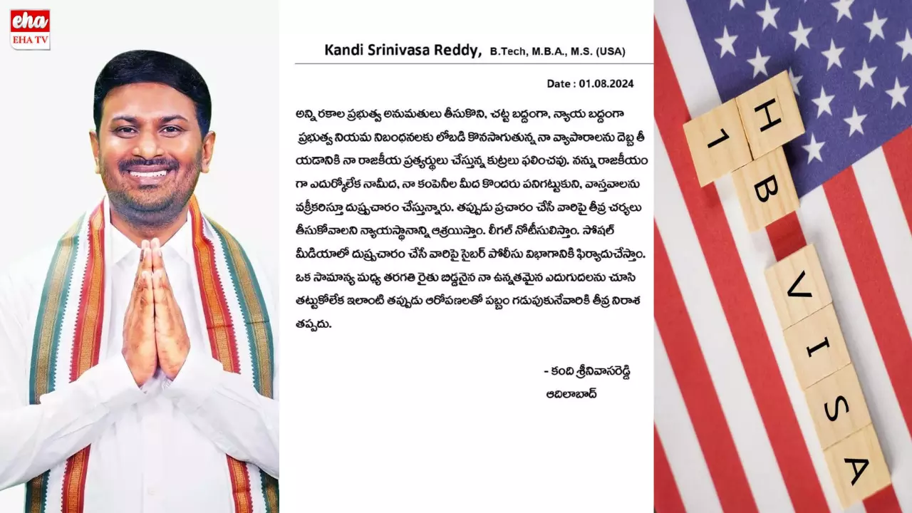 Kandi Srinivasa Reddy : H-1B వీసాల స్కామ్‌తో సంబంధం లేదు