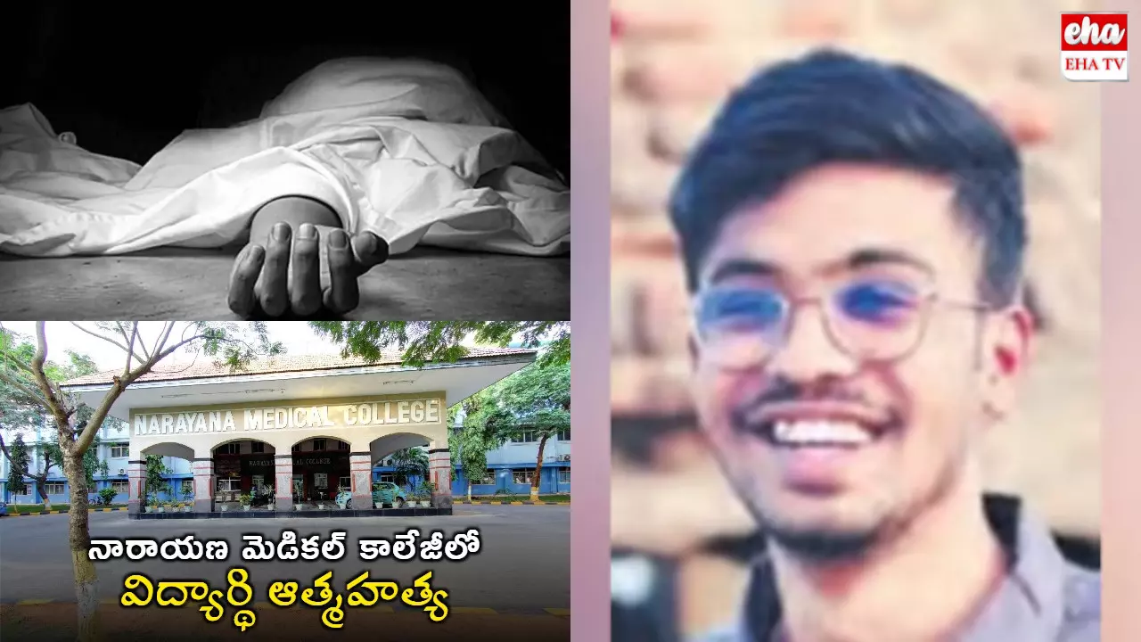 Medical Student Suicide : మీకు ఇదేం పాడు బుద్ది రా బాబు.. సెక్సువల్‌ హరాష్మెంట్‌తో విద్యార్థి ఆత్మహత్య