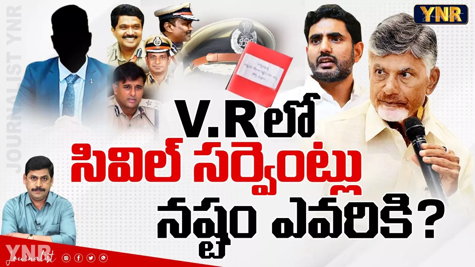 AP DGP Orders : V.Rలో సివిల్ సర్వెంట్లు.నష్టం ఎవరికి?