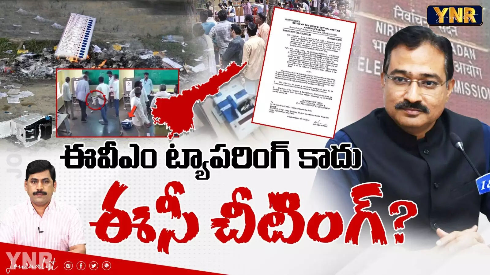 EC Cheating  : ఈవీఎం ట్యాపరింగ్ కాదు ఈసీ చీటింగ్?