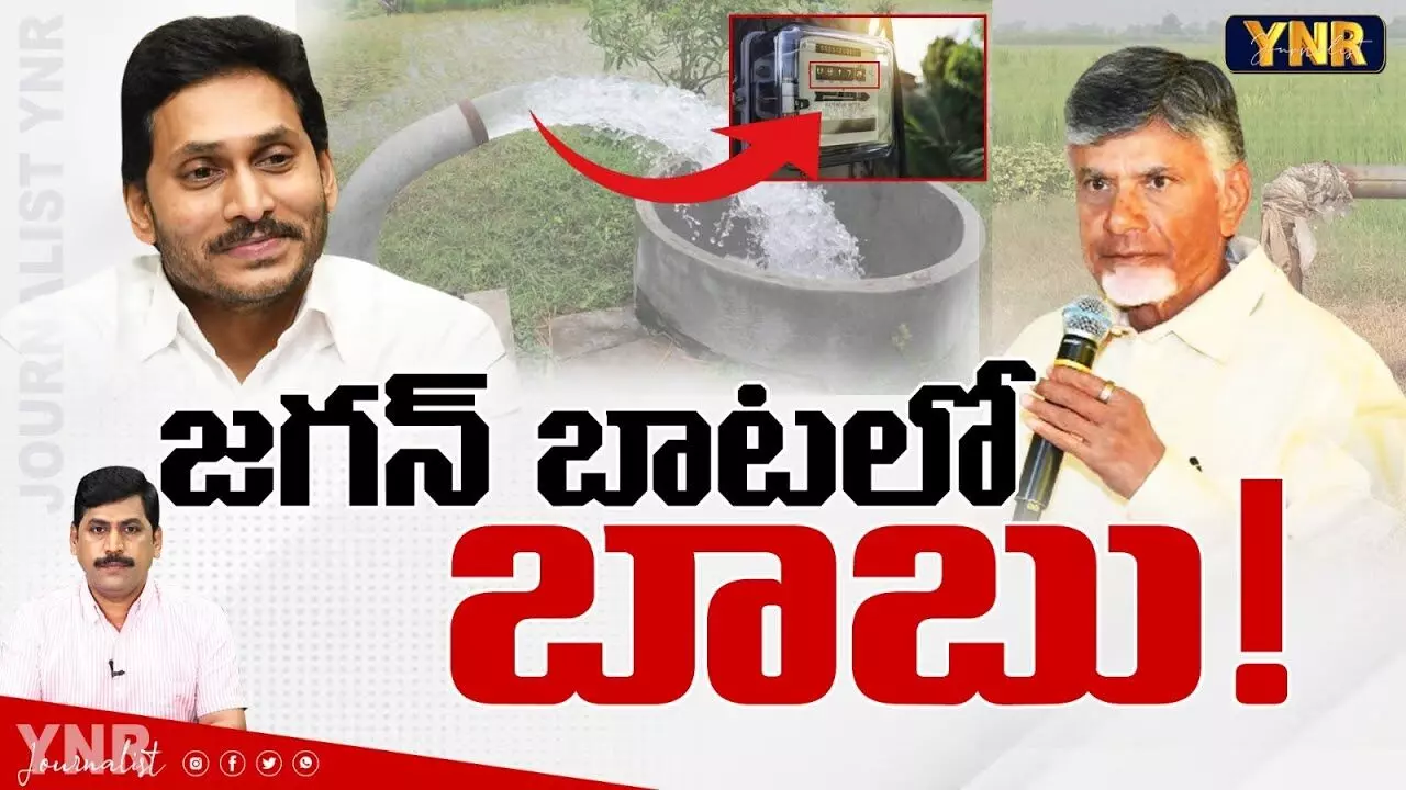 Chadrababu Follows YS Jagan:జగన్ బాటలో చంద్రబాబు !