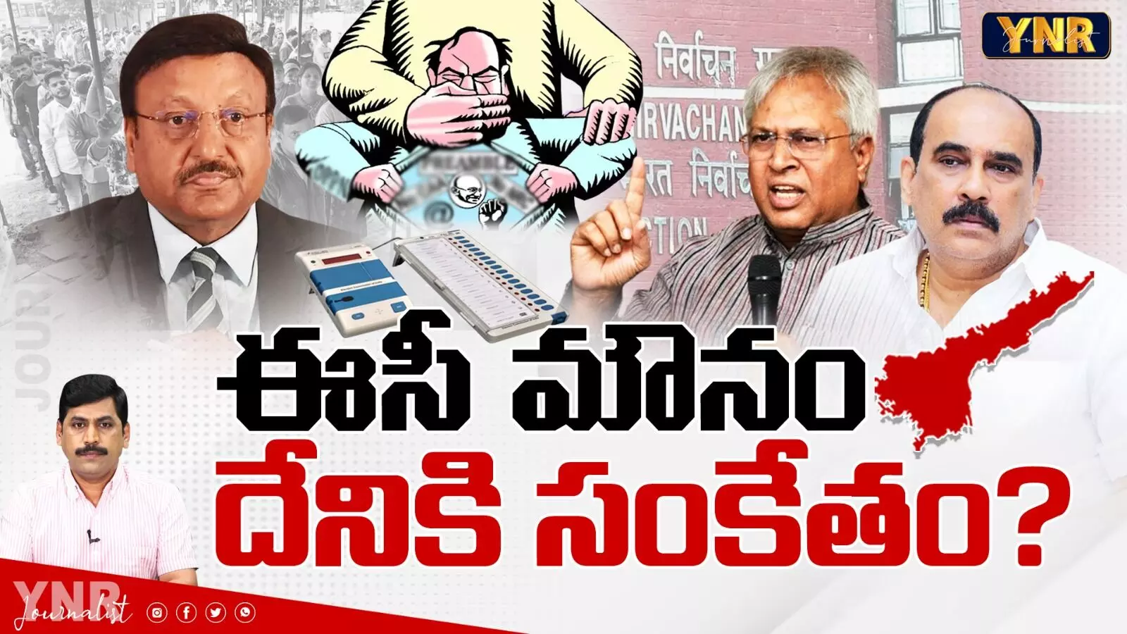 EC Silence : ఎన్నికల సంఘం  మౌనం, దేనికి సంకేతం?