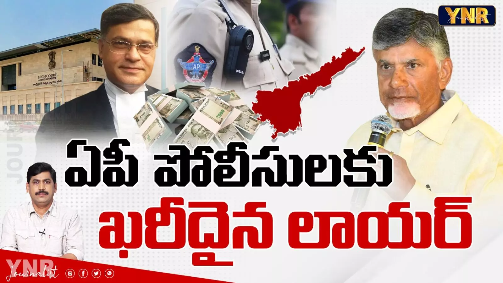 AP Police Costly Lawyers : ఏపీ పోలీసులకు ఖరీదైన లాయర్లు .!