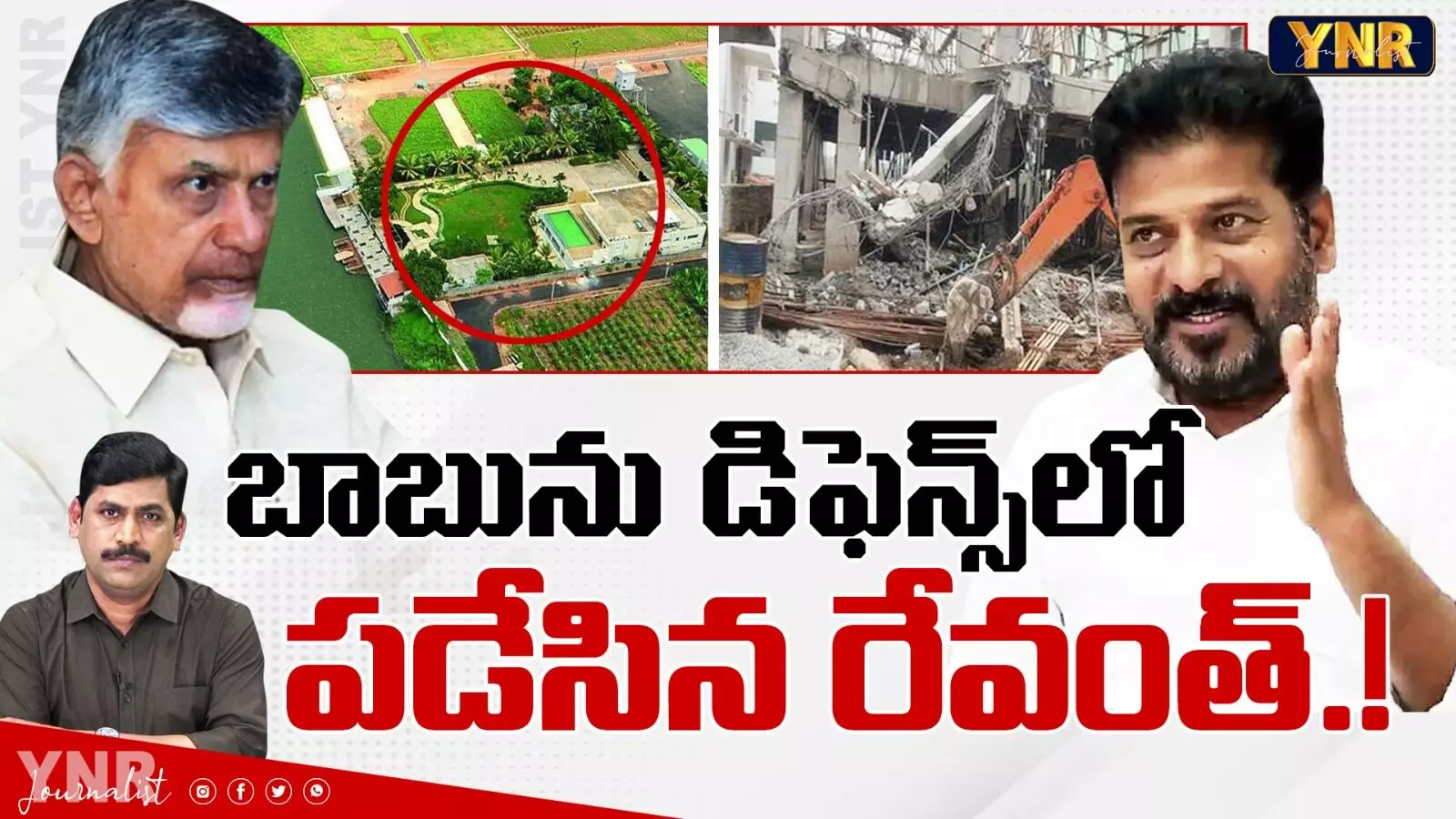 CM revanth Reddy : చంద్రబాబును డిఫెన్స్ లో పడేసిన రేవంత్‌రెడ్డి