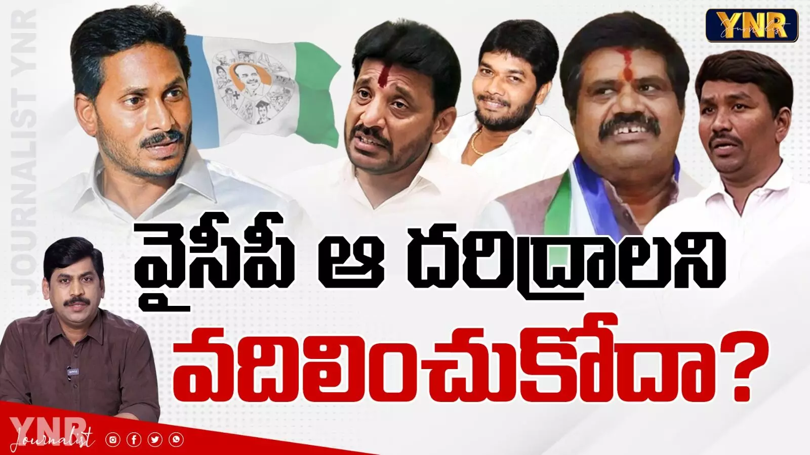 YS Jagan : వైసీపీ పార్టీ ఉదాసీనత