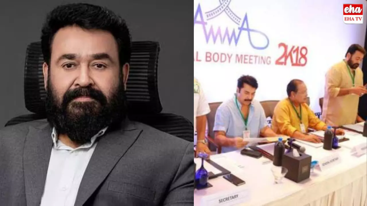 Mohanlal resigned:AMMA అధ్యక్ష పదవి నుంచి తప్పుకున్న మోహన్‌లాల్‌