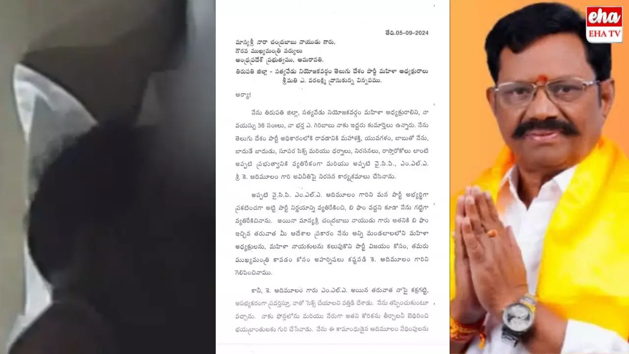 TDP leader Video Leak : సత్యవేడు టీడీపీ ఎమ్మెల్యే రాసలీలల వీడియో లీక్ కలకలం