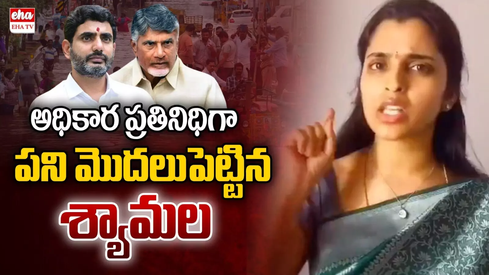 Anchor Shyamala : అధికారి ప్రతినిధికాగానే పని మొదలు పెట్టిన యాంకర్ శ్యామల