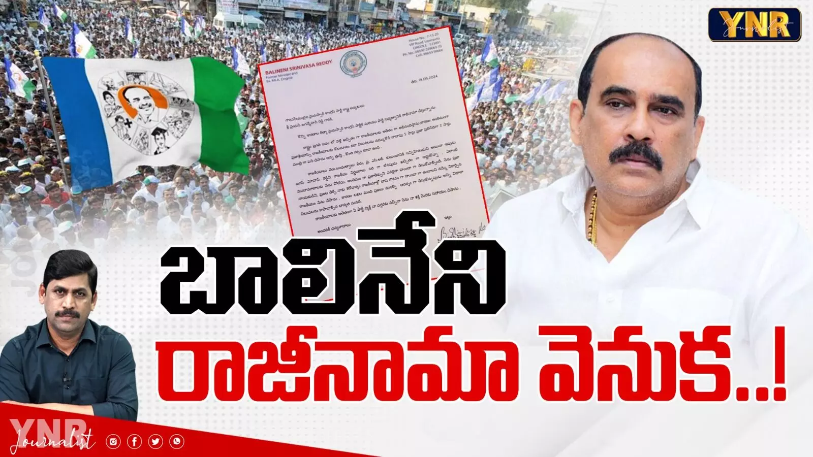 Balineni Srinivasa Reddy:బాలినేనికి అడ్డుపడుతుంది ఎవరు?