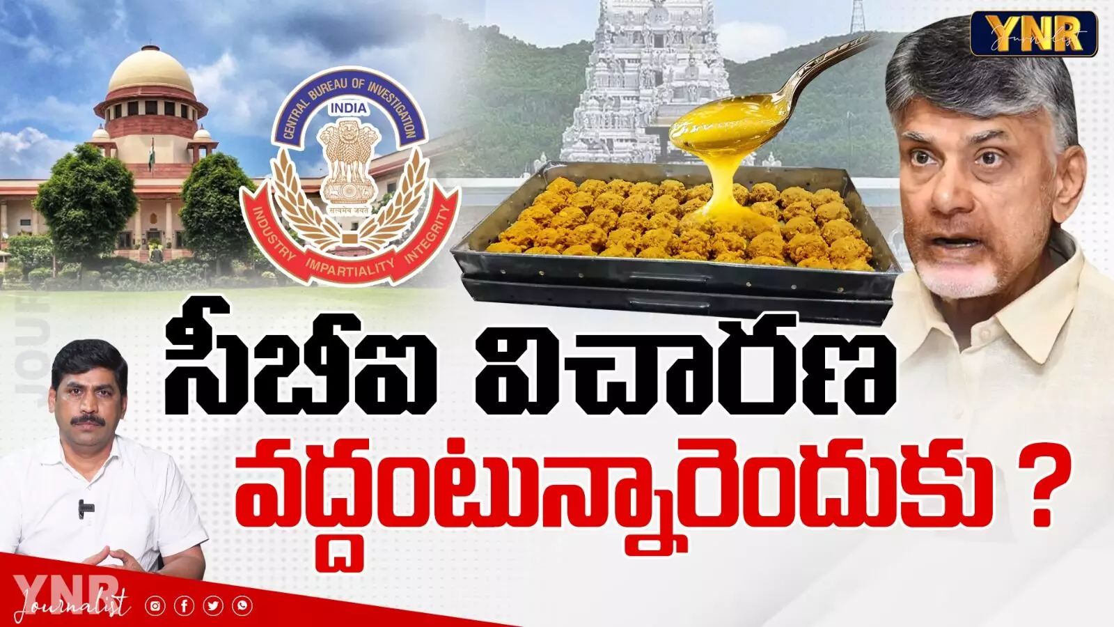 Why Not CBI : సీబీఐ విచారణ వద్దంటున్నారెందుకు?