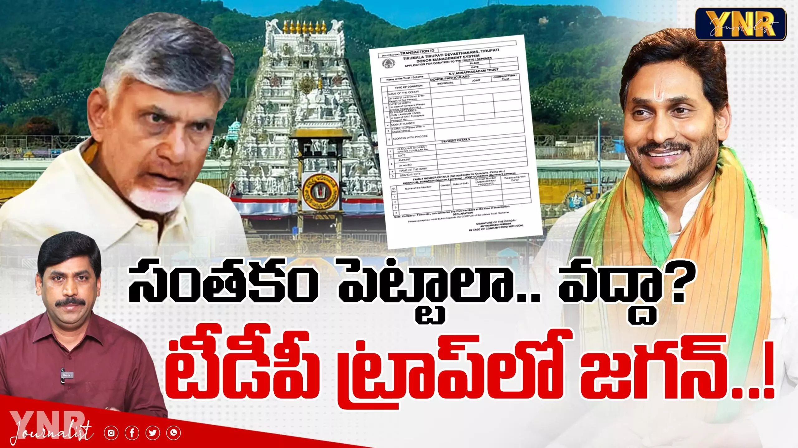 YS Jagan Declaration Form : సంతకం పెట్టాలా? వద్దా? టీడీపీ ట్రాప్‌లో  జగన్?