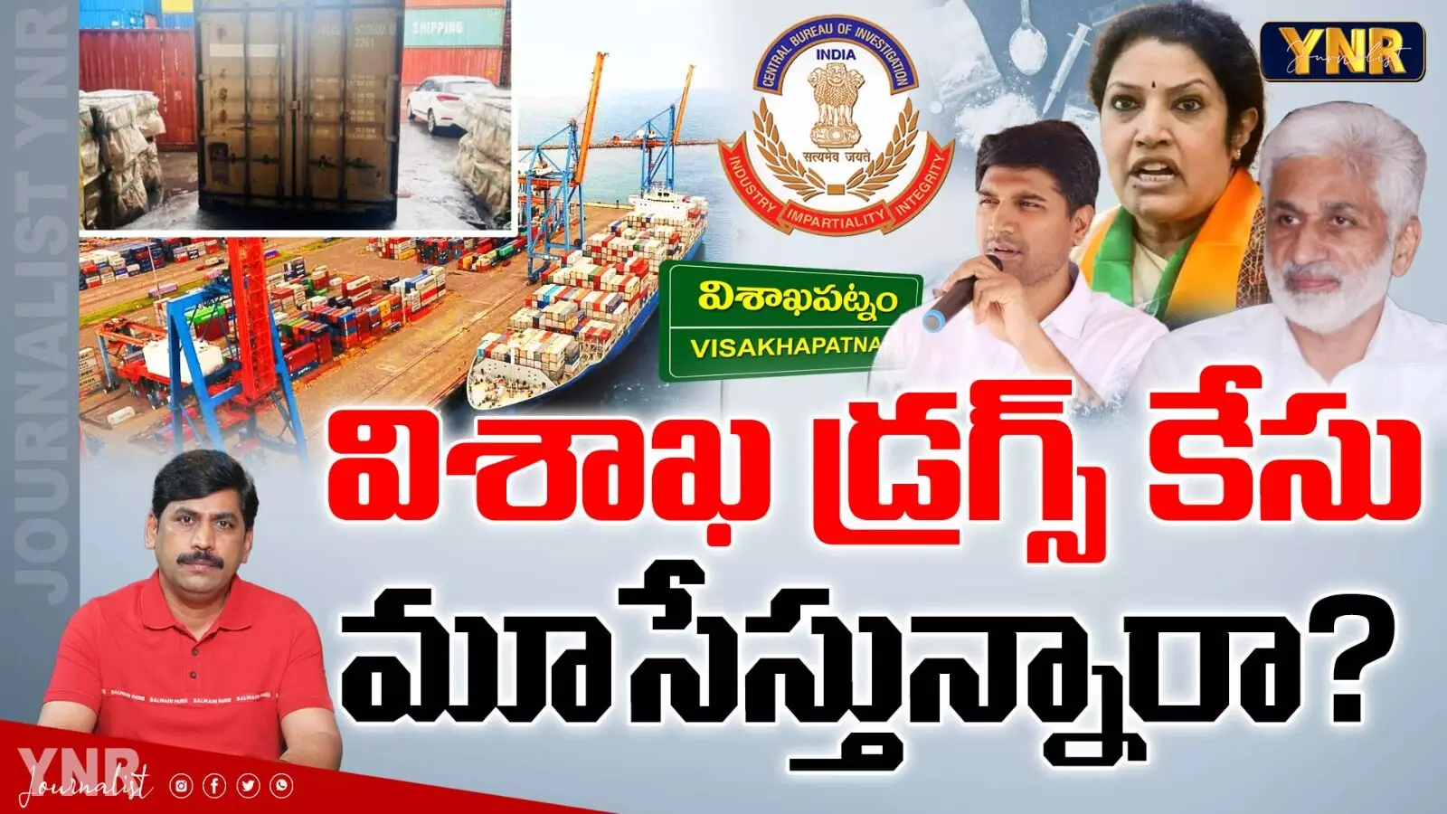 Vizag Drugs Case : విశాఖ డ్రగ్స్ కేసు మూసేస్తున్నారా?