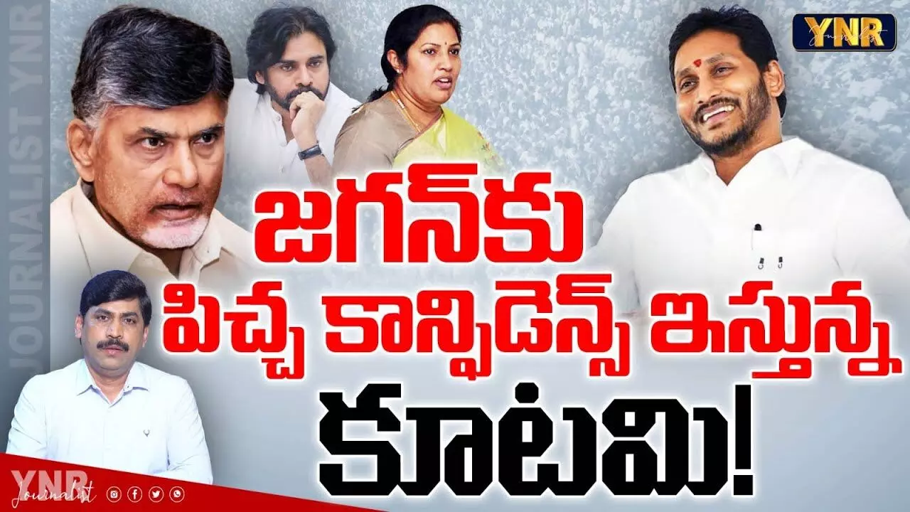 NDA Confidence To YS Jagan : జగన్‌కు పిచ్చ కాన్ఫిడెన్స్‌ ఇస్తున్న కూటమి