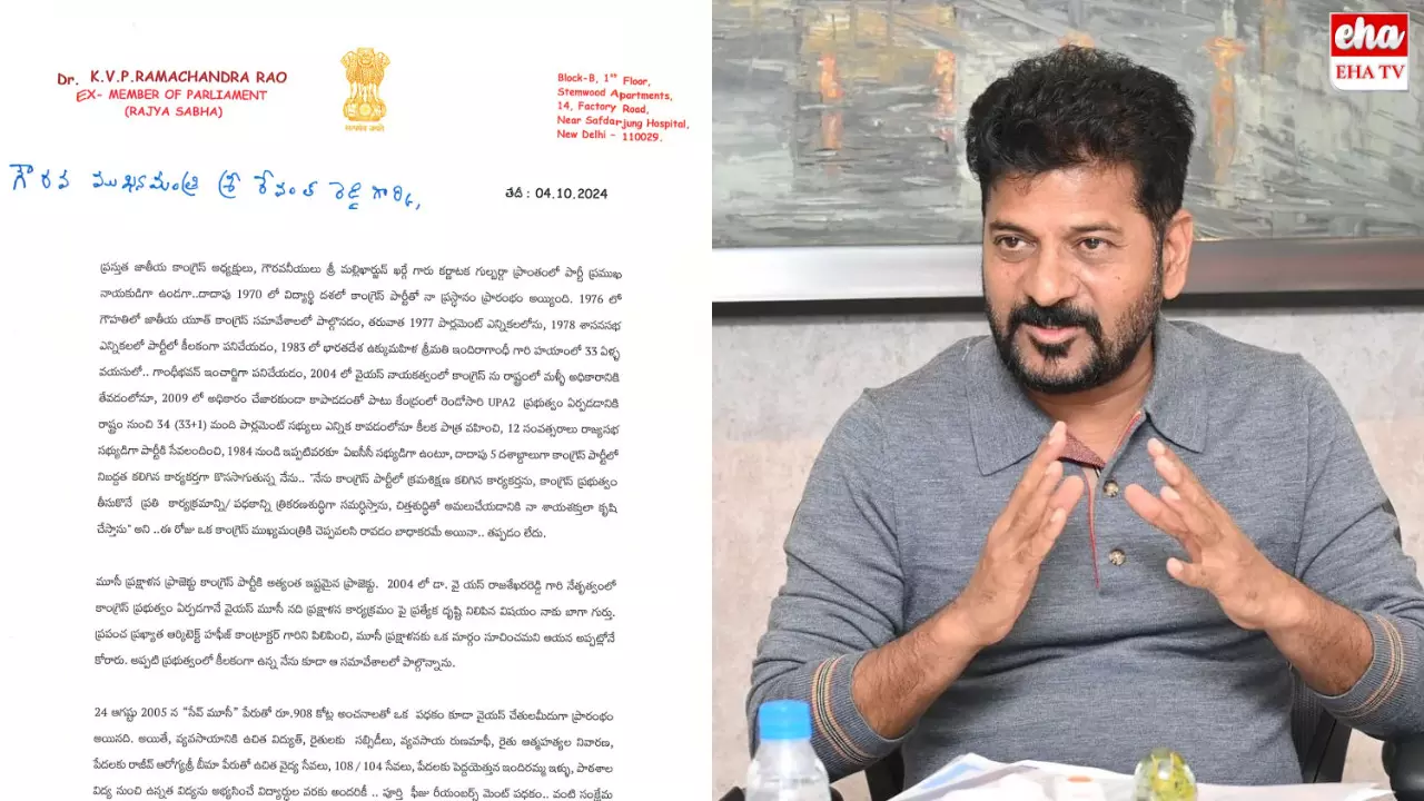 CM Revanth reddy : సీఎం రేవంత్‌రెడ్డికి కేవీపీ లేఖ