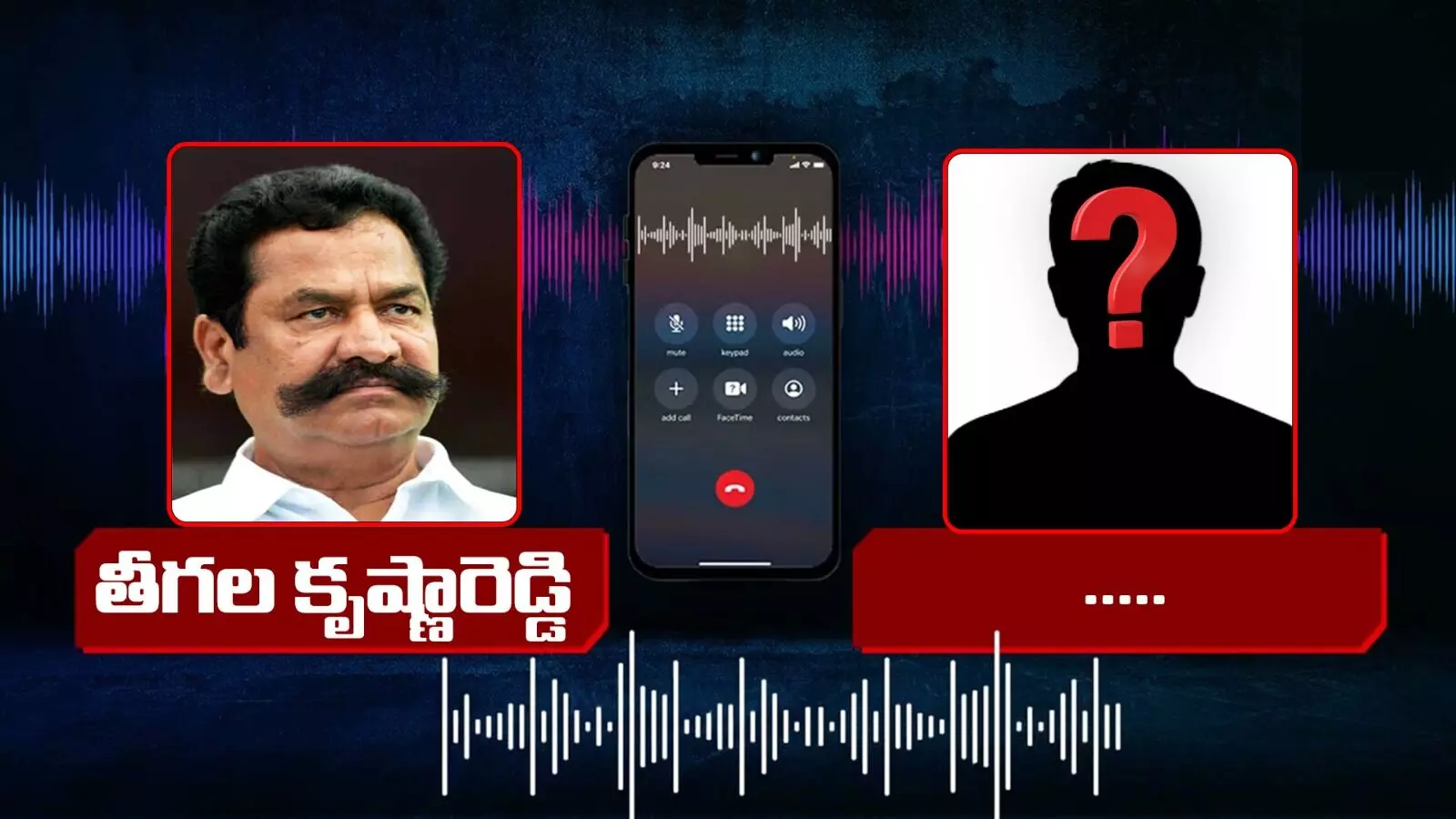 VIral Audio Of TKR : తీగల కృష్ణారెడ్డి ఆడియో వైరల్