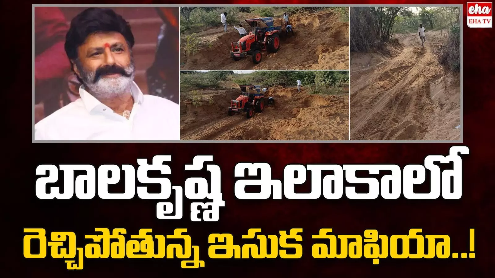 Sand Mining : రెచ్చిపోతున్న ఇసుకాసురులు.. ఇష్టారాజ్యంగా తవ్వకాలు