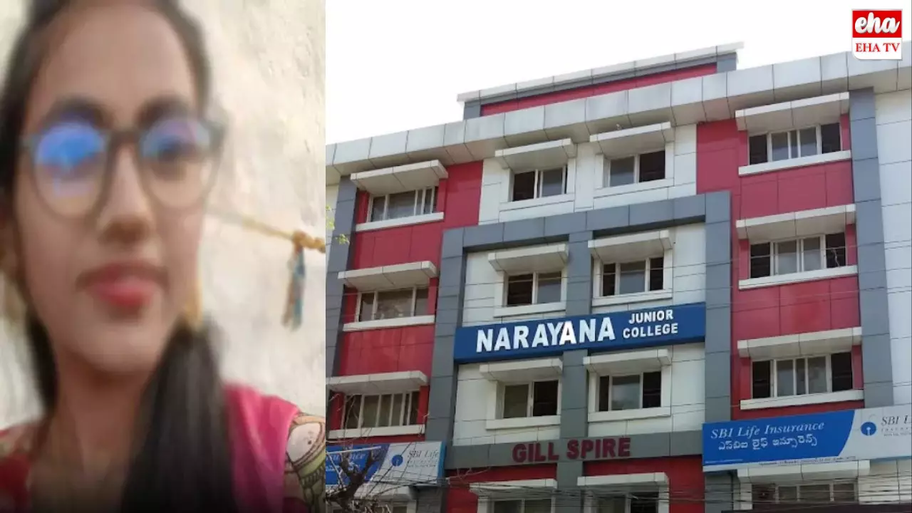 Naraya Student : నారాయణ కాలేజీలో ఇంటర్‌ విద్యార్థినీ ఆత్మహత్య!