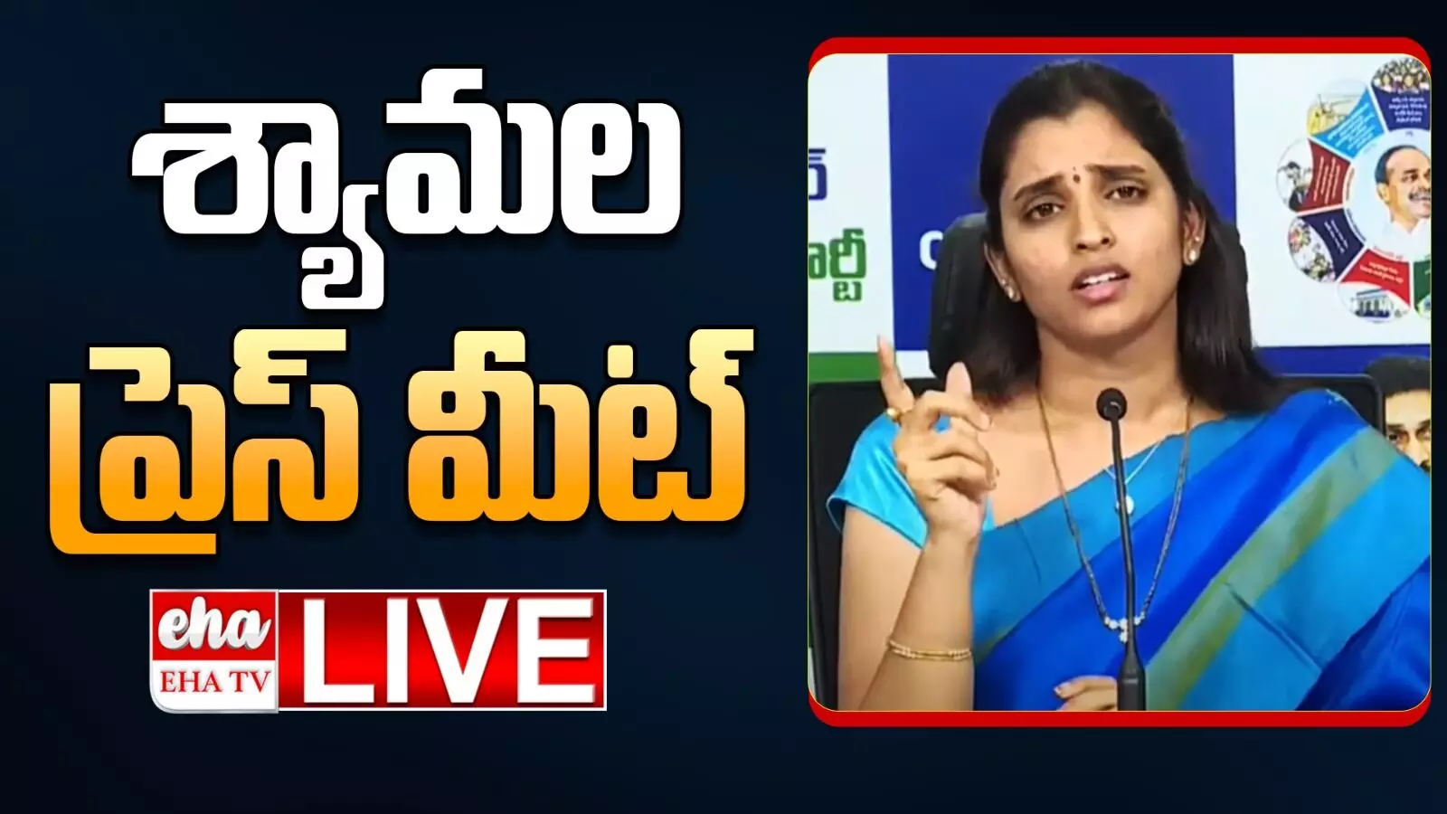 Shaymala Press meet : శ్యామల సంచలన ప్రెస్ మీట్