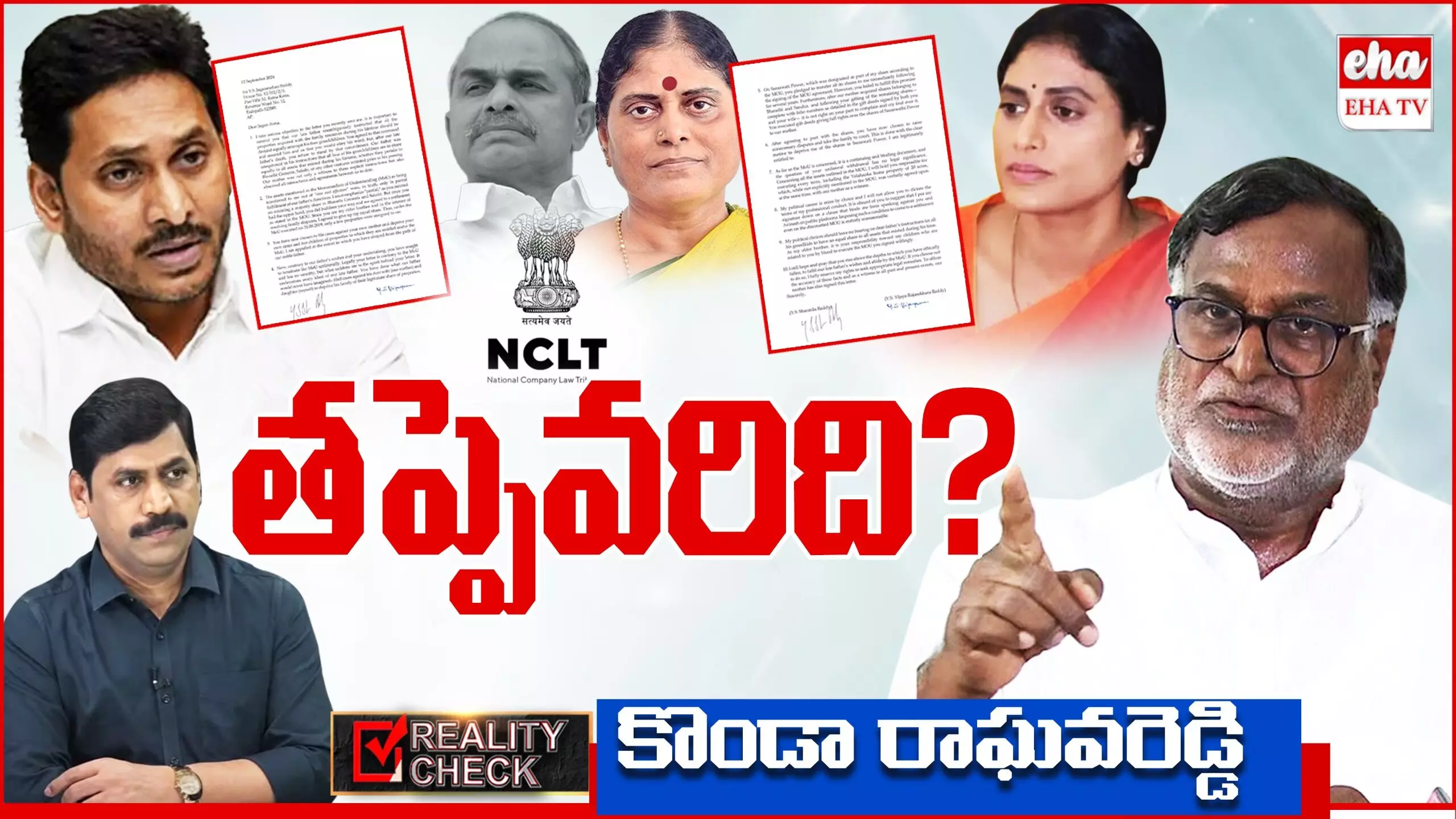 Reality Check  : తప్పెవరిది?  కొండా రాఘవరెడ్డి