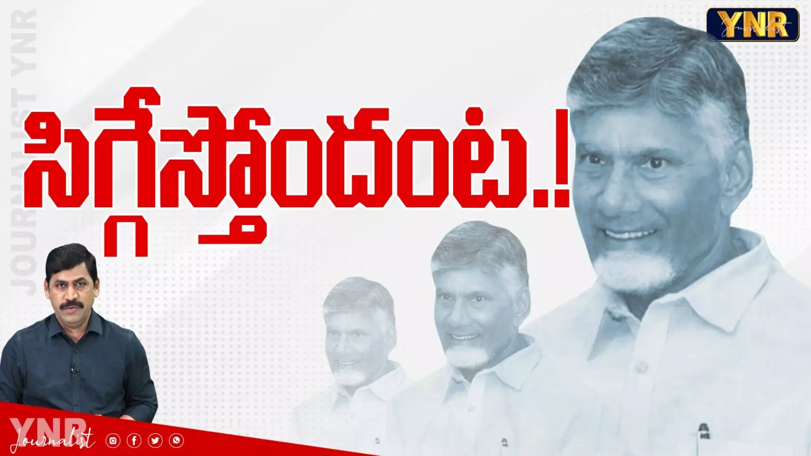 CM Chandrababu : చంద్రబాబుకు సిగ్గేస్తోందంట!