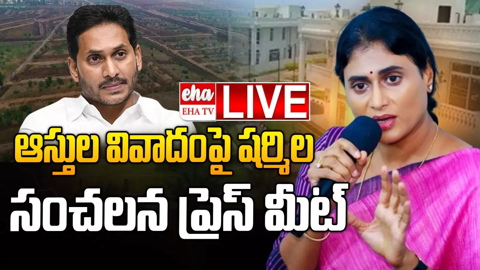 🔴 YS sharmila Live : కాసేపట్లో షర్మిల సంచలన ప్రెస్‌మీట్