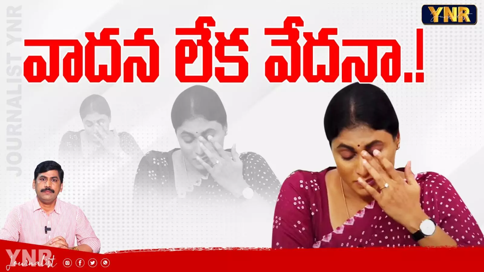 YNR Analysis : వాదన లేక వేదననా..