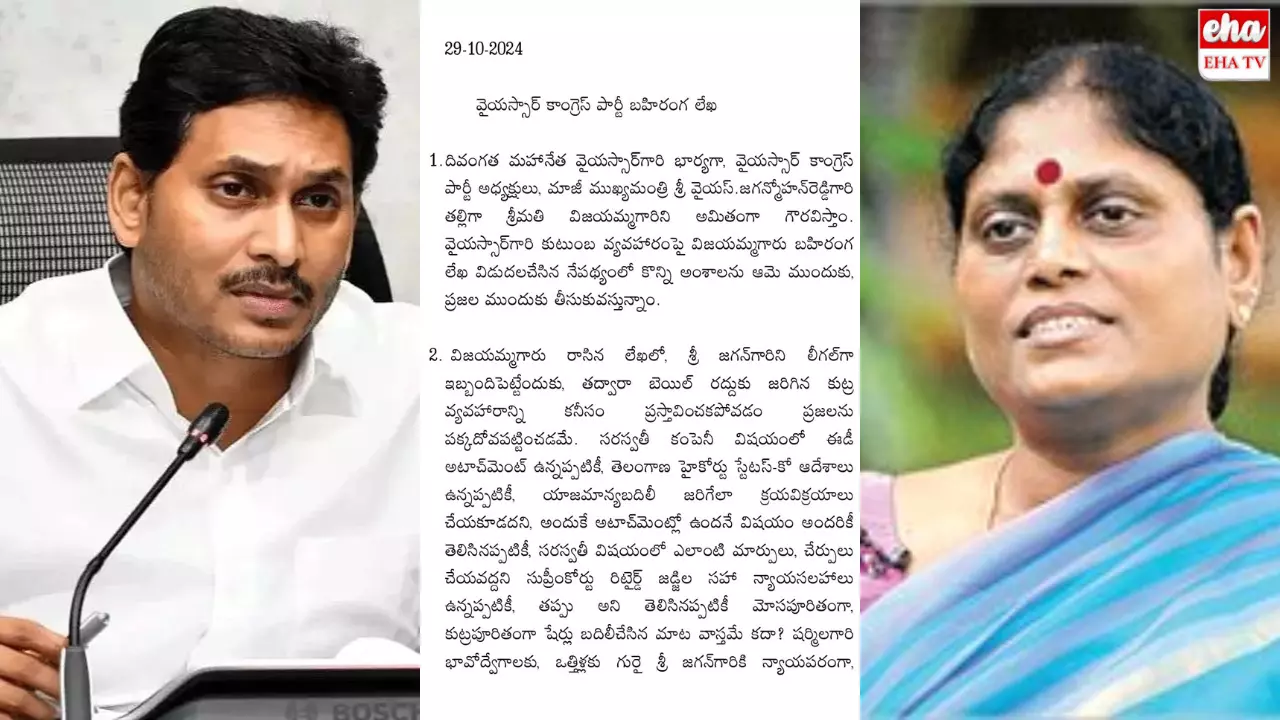 YCP Counter Letter : విజయమ్మకు వైసీపీ స్ట్రాంగ్‌ కౌంటర్‌... సంచలనంగా మారిన లేఖ