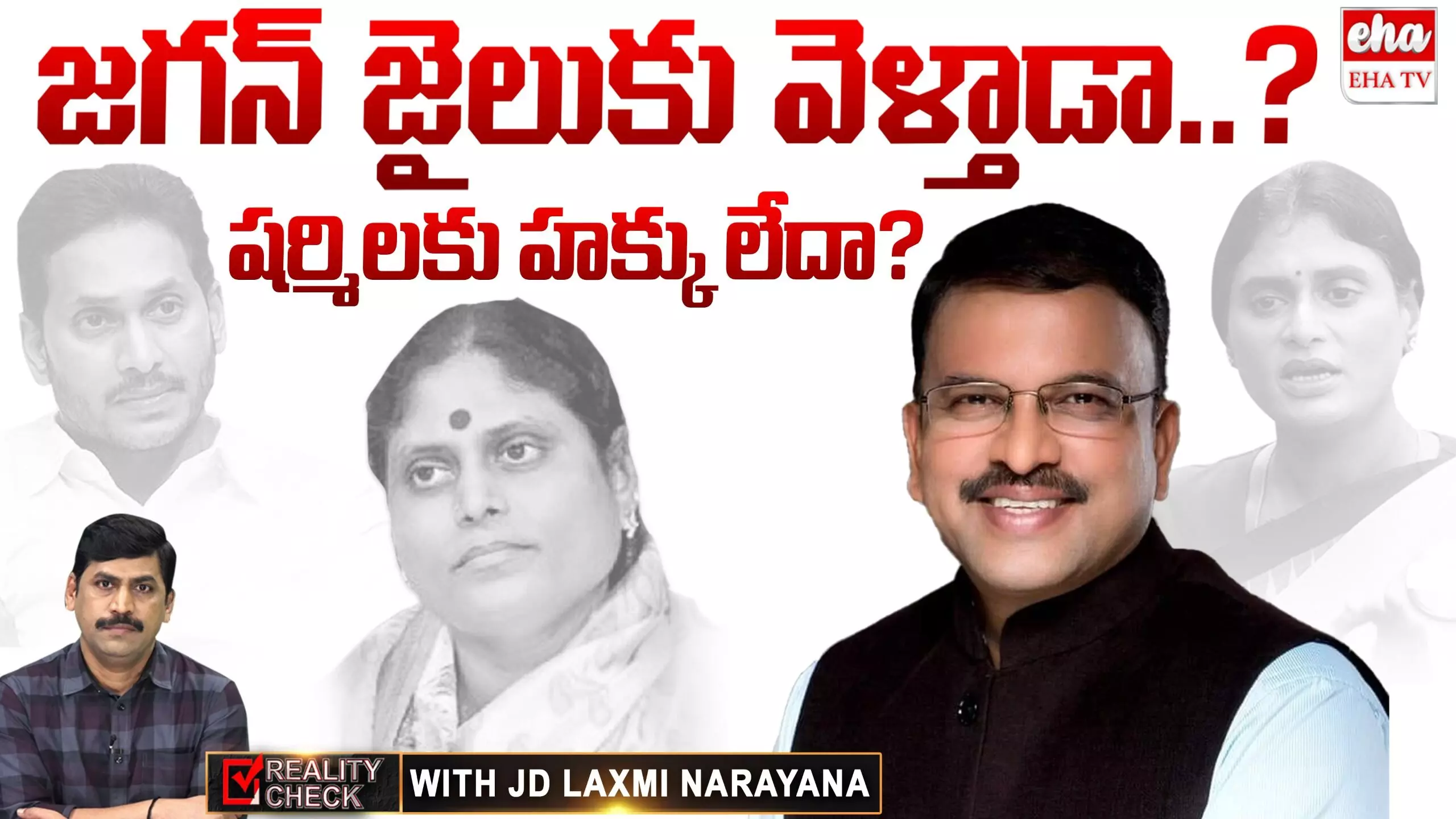 JD Lakshmi Narayana : వైఎస్ పేరుతో ఉంటేనే షర్మిలకు ఆస్తులు..? జేడీ ఏం చెప్పారంటే..!