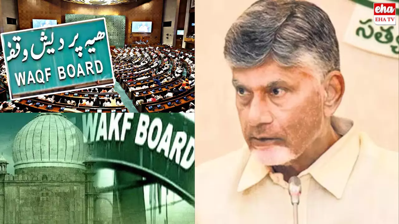 Waqf Amendment Bill:సంకట పరిస్థితిలో చంద్రబాబు