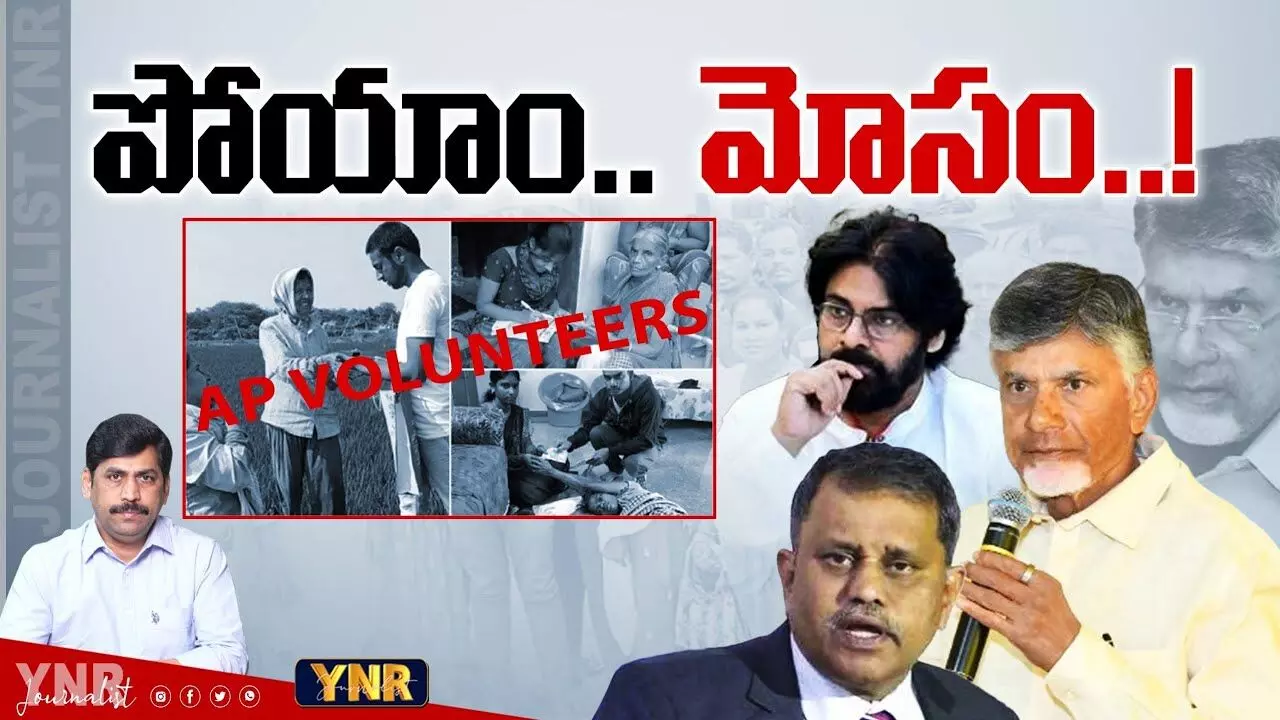 No Volunteer System ..? : వాలంటీర్ల కథ ముగిసినట్లేనా?