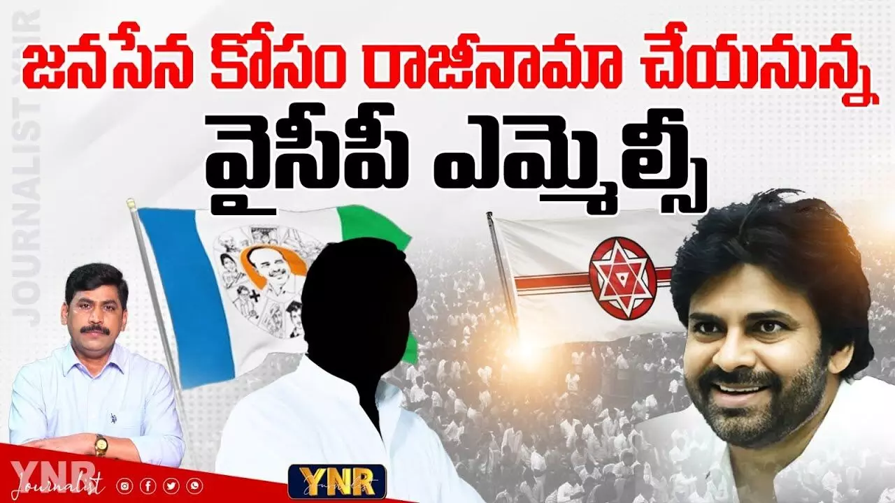 Kutami Govt Master Plan : జనసేన కోసం రాజీనామా చేయనున్న వైసీపీ ఎమ్మెల్సీ!