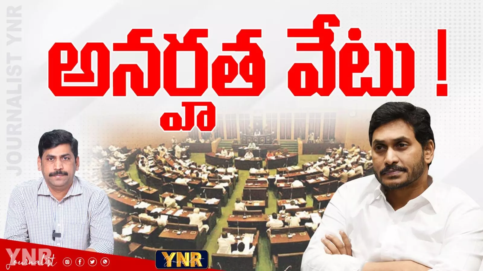 YS Jagan Assembly Disqualification : జగన్మోహన్‌రెడ్డిపై అనర్హత వేటు?