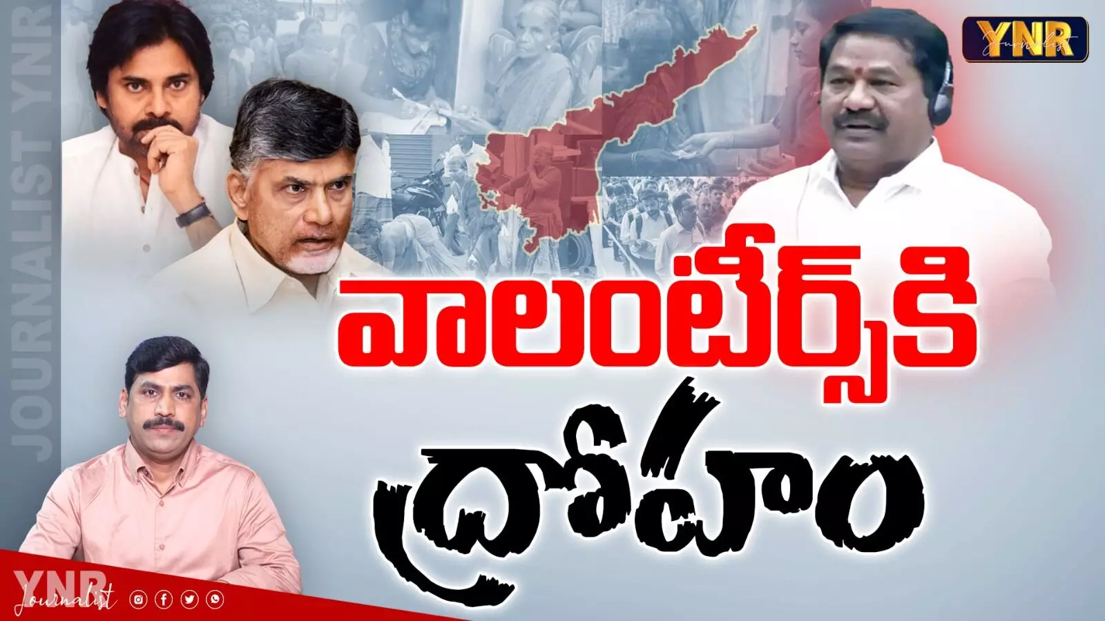 Big Shock to AP Volunteers:వాలంటీర్లకు నమ్మక ద్రోహం!