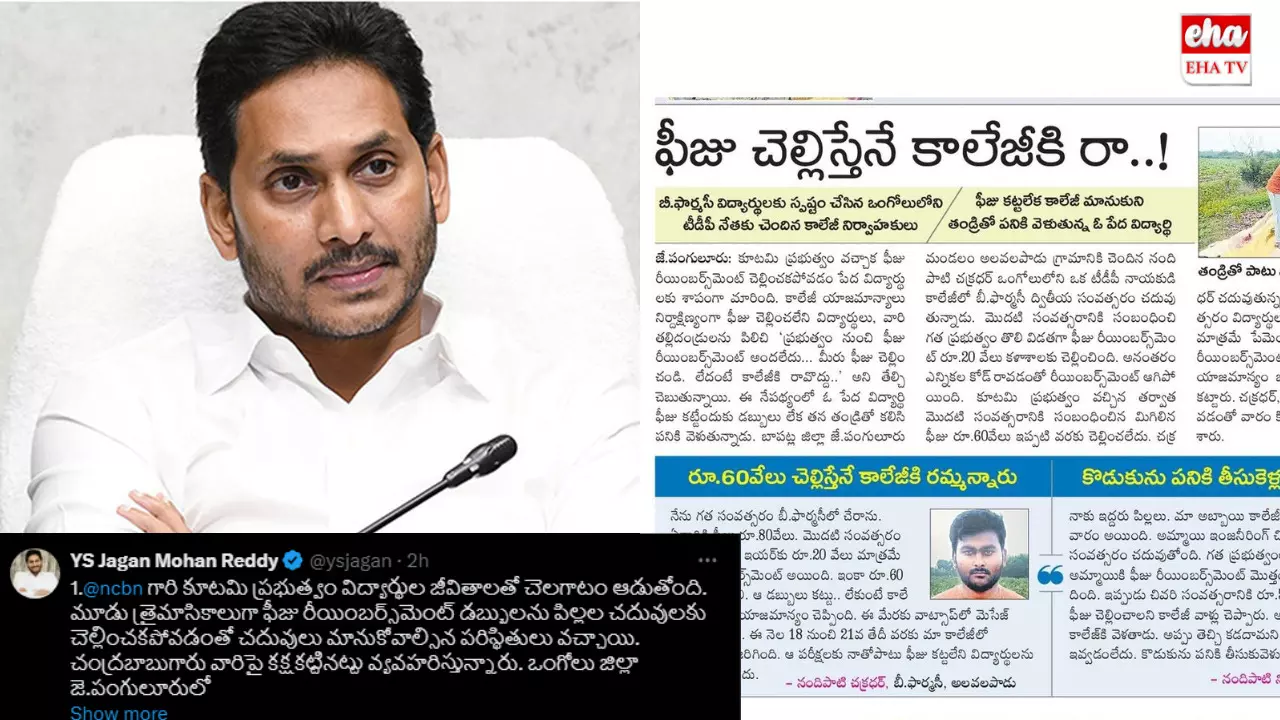 YS Jagan : విద్యార్థుల జీవితాలతో చంద్రబాబు చెలగాటం!