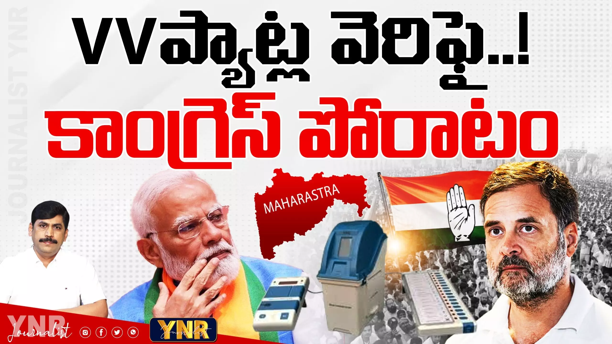 Congress : వీవీ ప్యాట్ల వెరిఫై... కాంగ్రెస్‌ పోరాటం !