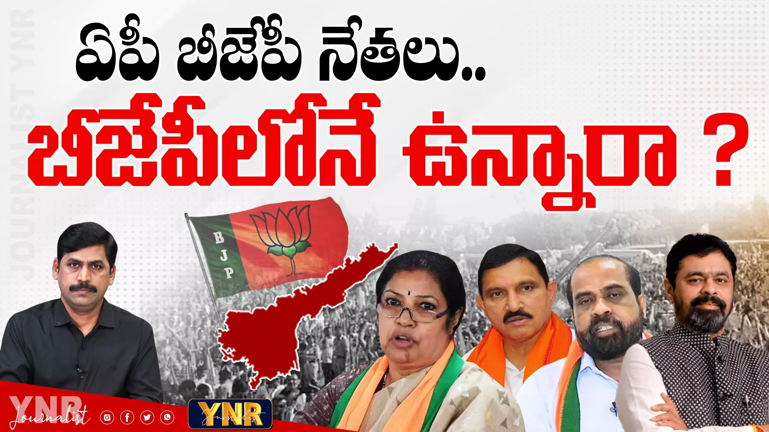 AP BJP Leaders : ఏపీ బీజేపీ నేతలు ఆ పార్టీలోనే  ఉన్నారా ?