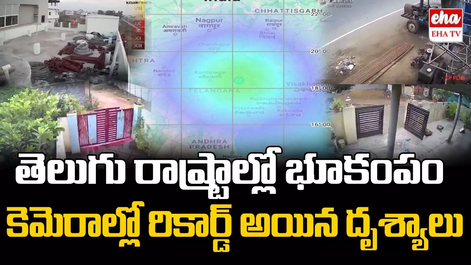 Earthquake Shakes :ప్రజలను నిద్రలేపిన భూప్రకంపనలు