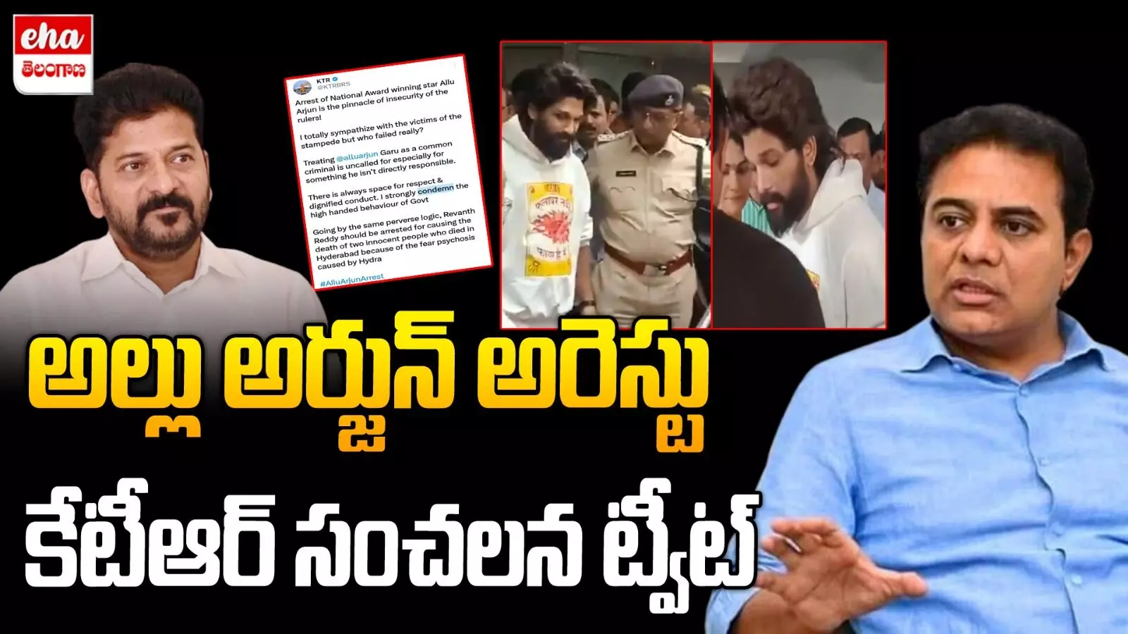 KTR Tweet On Allu Arjun Arrest: అల్లు అర్జున్‌ అరెస్టు.. సంచలన ట్వీట్ చేసిన కేటీఆర్