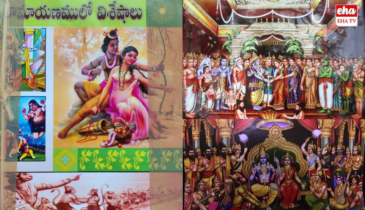 Lord Rama and Sita Story :   పెళ్ళినాటికి సీతారాముల వయసెంత? - రామాయణంలో విశేషాలు..