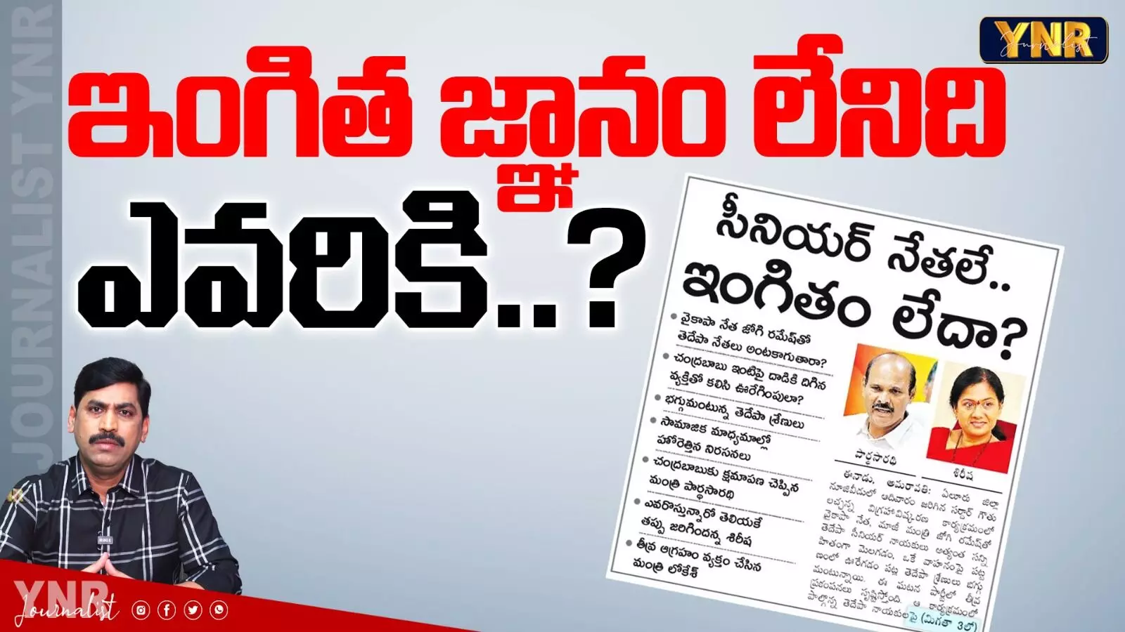 Who does not have Common Sense?:  ఇంగిత జ్ఞానం లేనిది ఎవరికి?