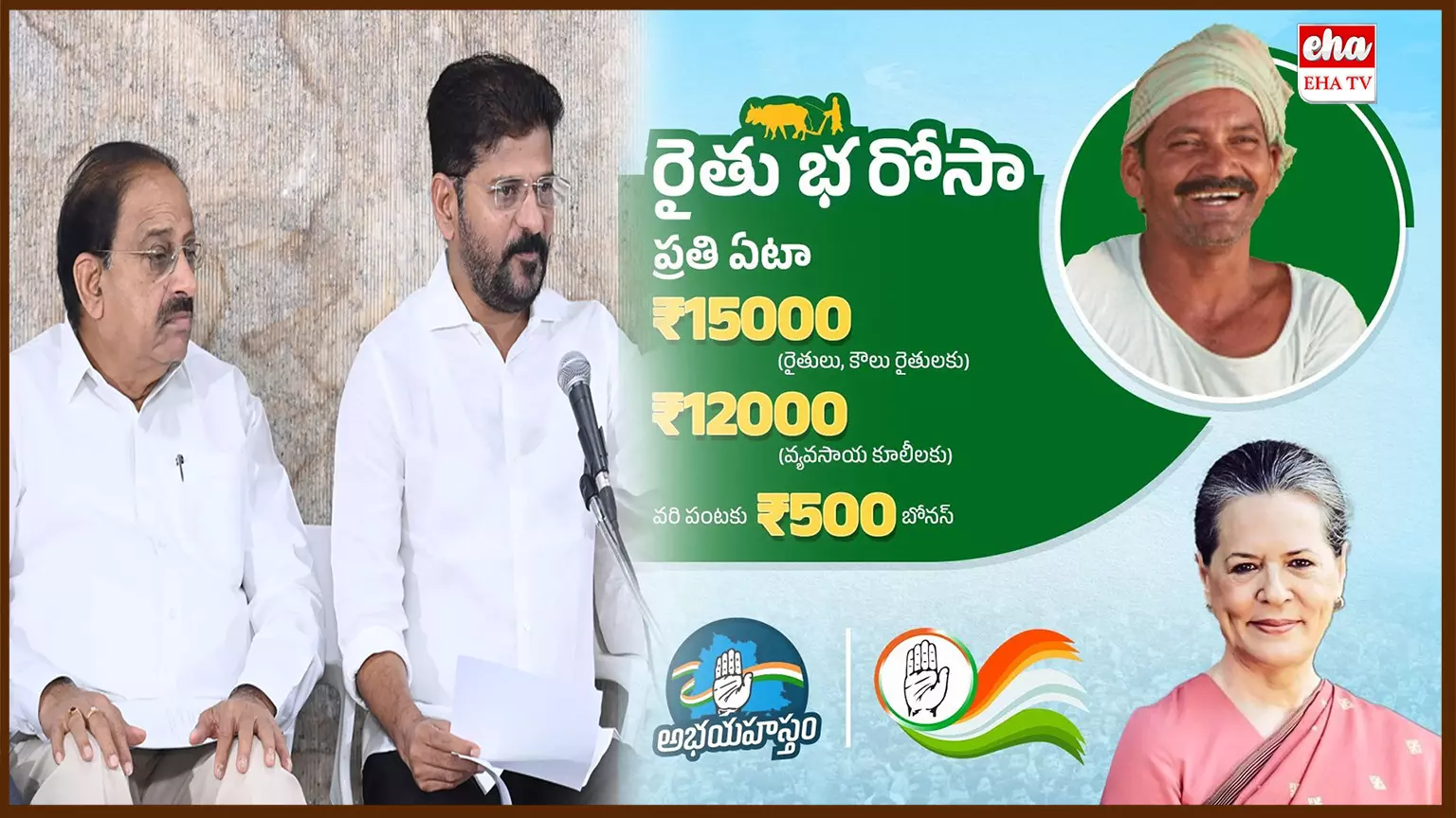 Rythu Bharosa New Scheme:  మరో కొత్త పథకం అమలు దిశగా తెలంగాణ ప్రభుత్వం..!