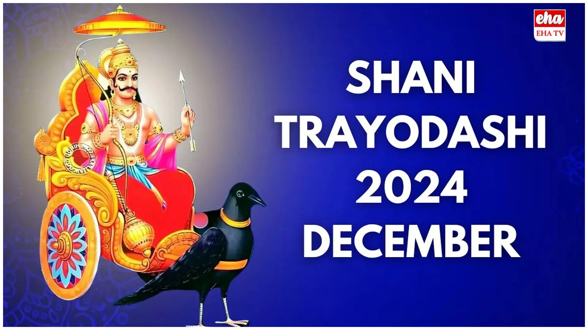 Significance of December 28 Shani Trayodashi:  డిసెంబర్ 28 శని త్రయోదశి..ఎలాంటి దోశాలున్నా ఈ దీపం వెలిగిస్తే చాలు.!