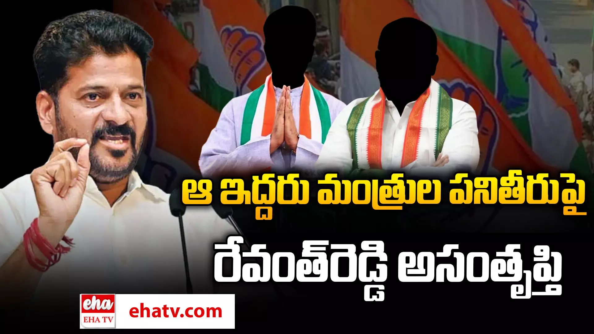 CM Revanth Unhappy with two Ministers  :  రేవంత్ కేబినెట్‌లో ఆ ఇద్దరు మంత్రులకు పదవి గండం?