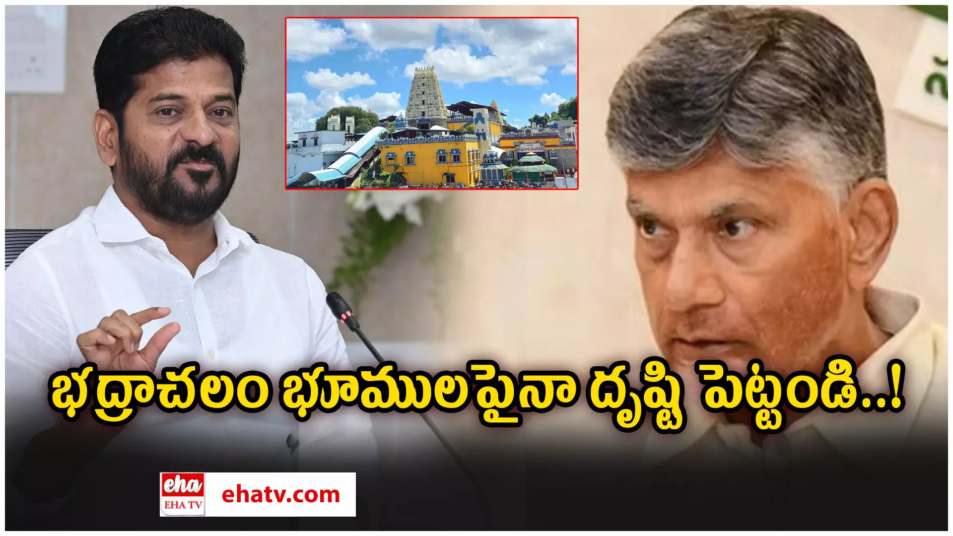 Protect Bhadrachalam Temple Land :   భద్రాచలం భూములపైనా దృష్టి పెట్టండి..!