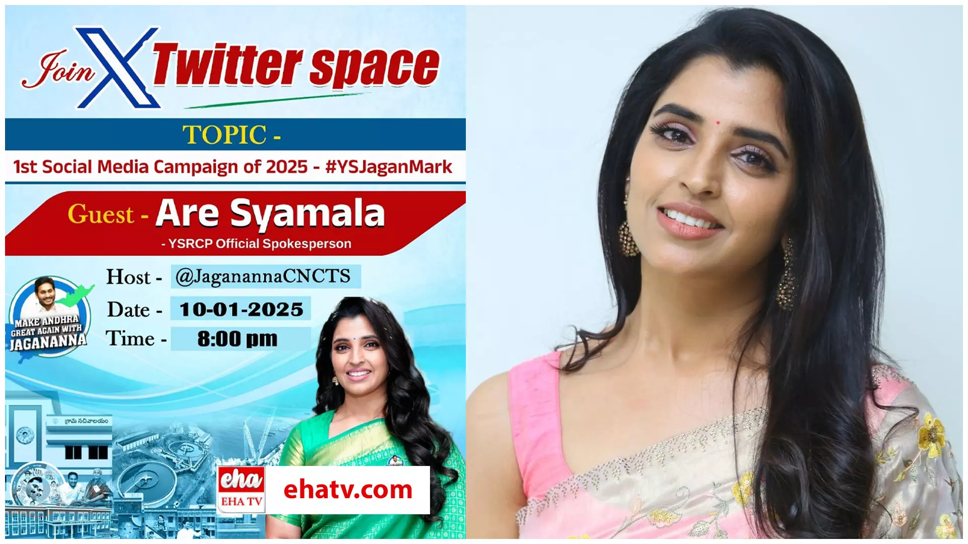 Anchor Shyamala  : ఎక్స్‌లో వైసీపీ స్పేస్.. చీఫ్ గెస్ట్‌గా శ్యామల