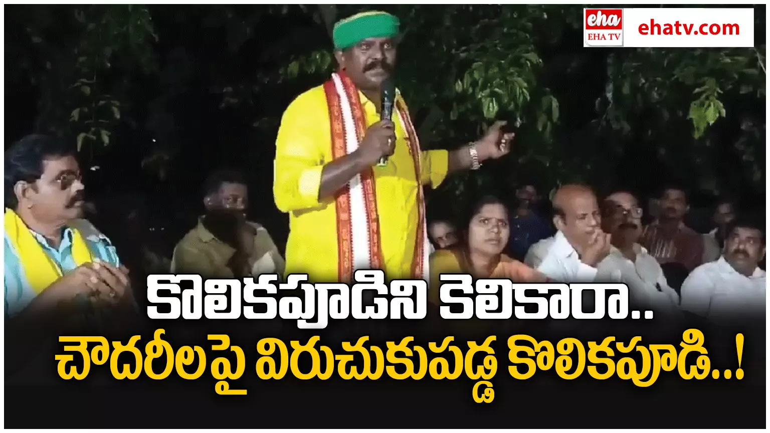 TDP MLA Kolikapudi Srinivasa Rao:   కొలికపూడిని కెలికారా.. చౌదరీలపై విరుచుకుపడ్డ కొలికపూడి..!