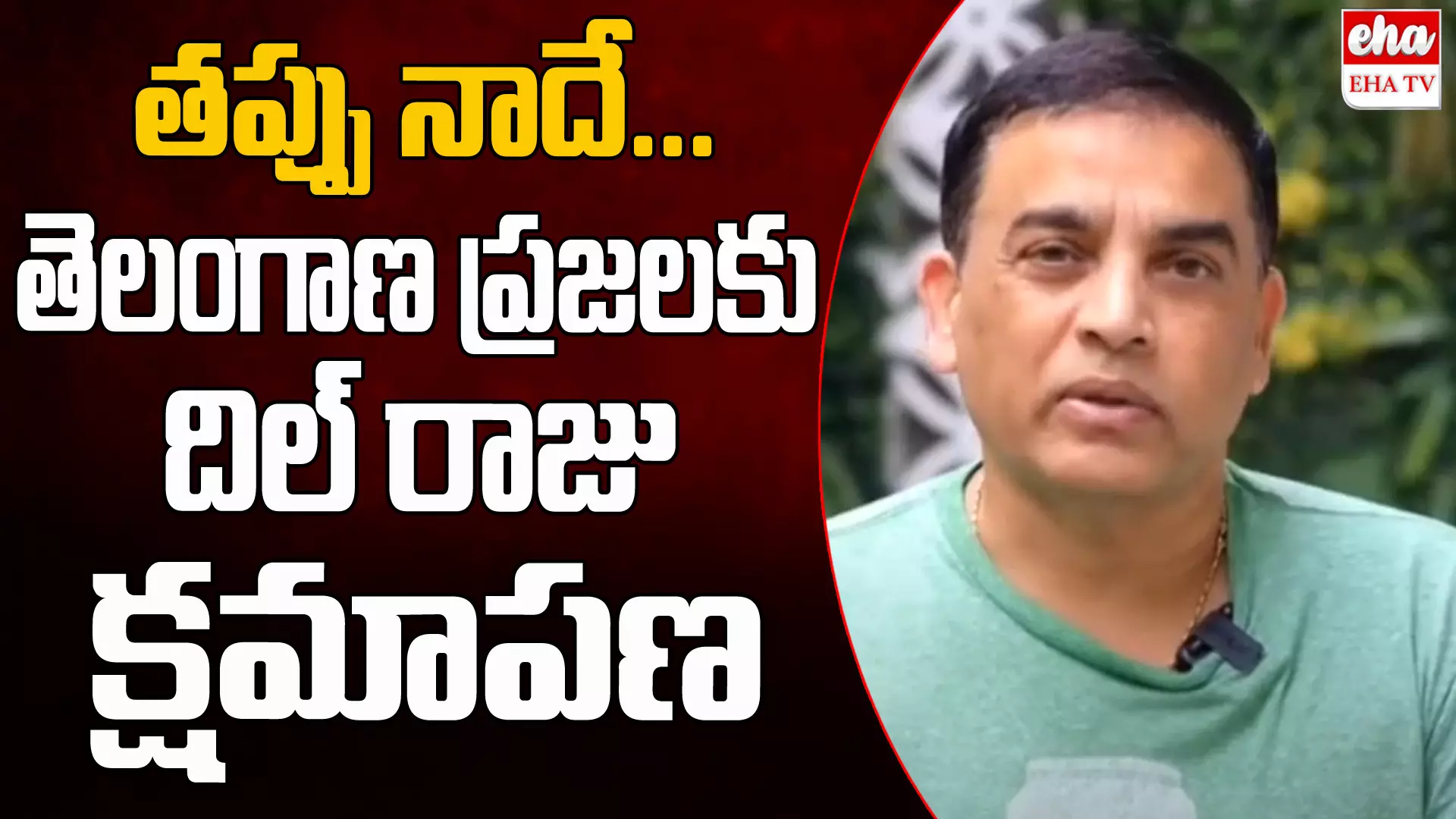 Dil Raju Viral Video  :  తెలంగాణ ప్రజలకు దిల్ రాజు సారీ..!